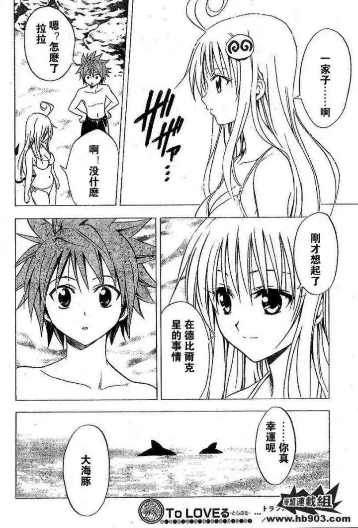 漫画《出包王女》tolove017第20张图