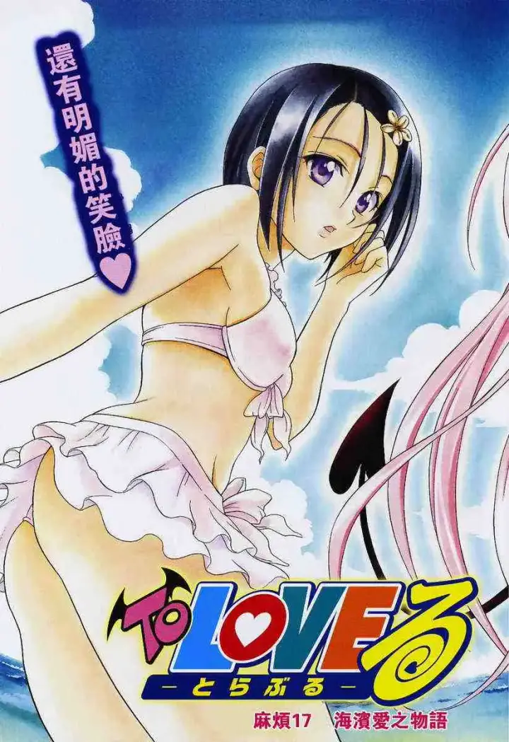 漫画《出包王女》tolove017第3张图