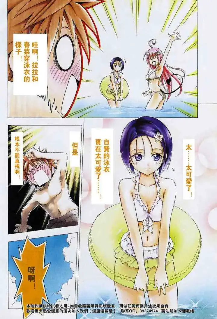 漫画《出包王女》tolove017第4张图