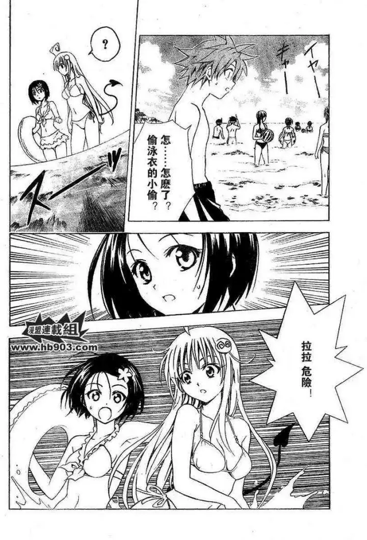 漫画《出包王女》tolove017第6张图