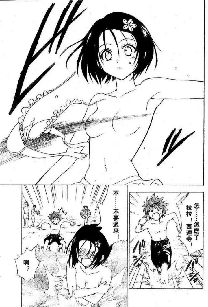 漫画《出包王女》tolove017第7张图