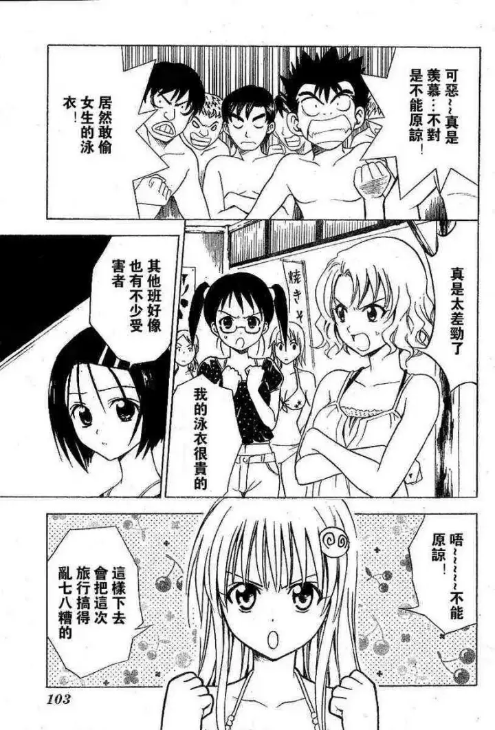 漫画《出包王女》tolove017第9张图