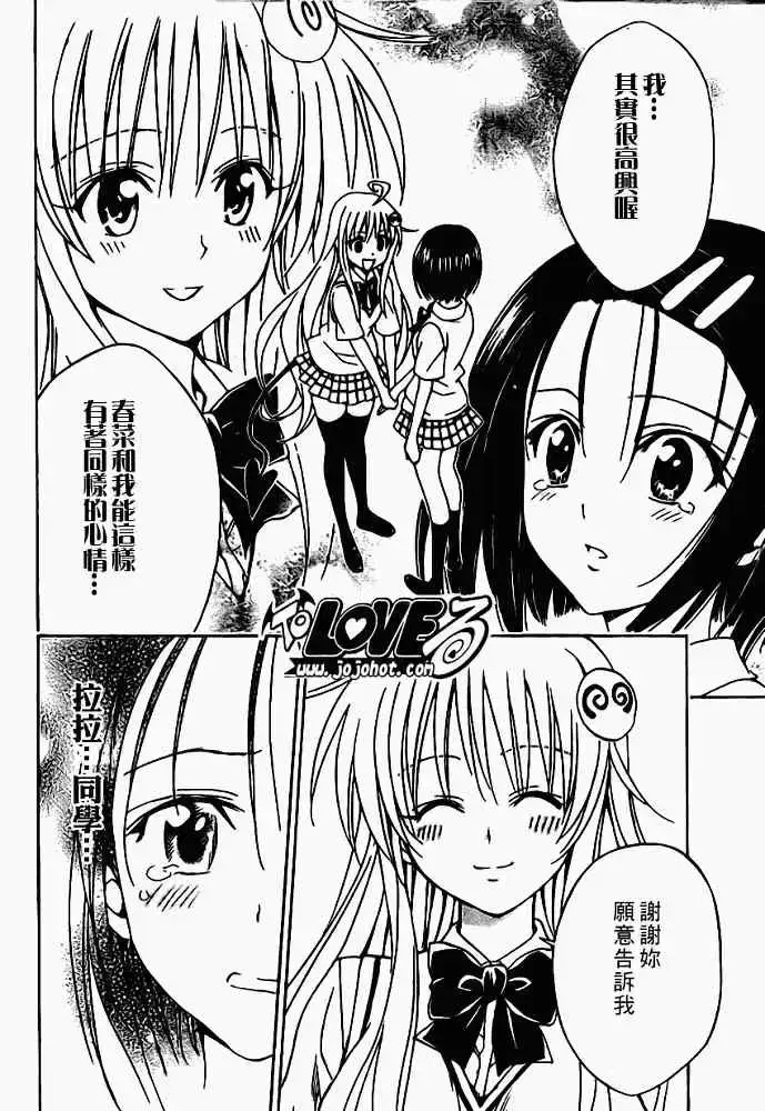 漫画《出包王女》tolove119第10张图