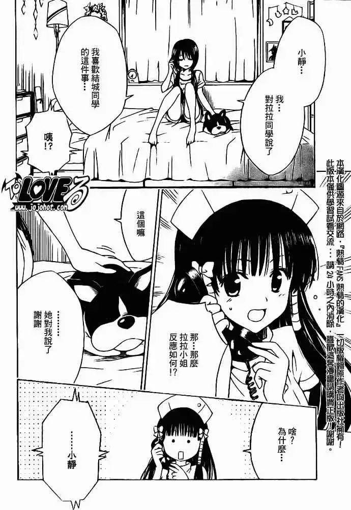 漫画《出包王女》tolove119第12张图