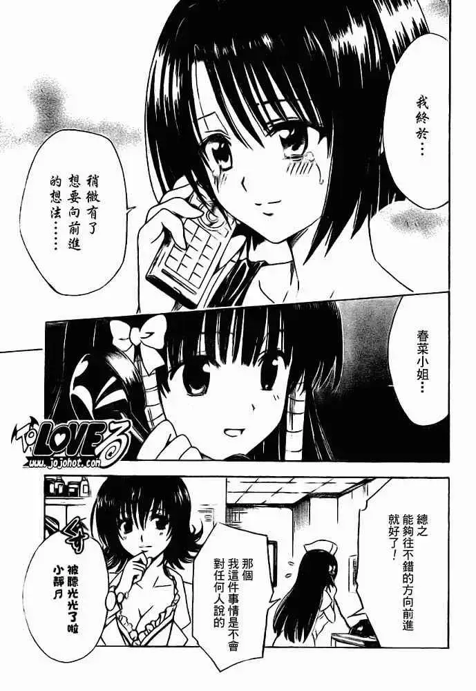 漫画《出包王女》tolove119第13张图