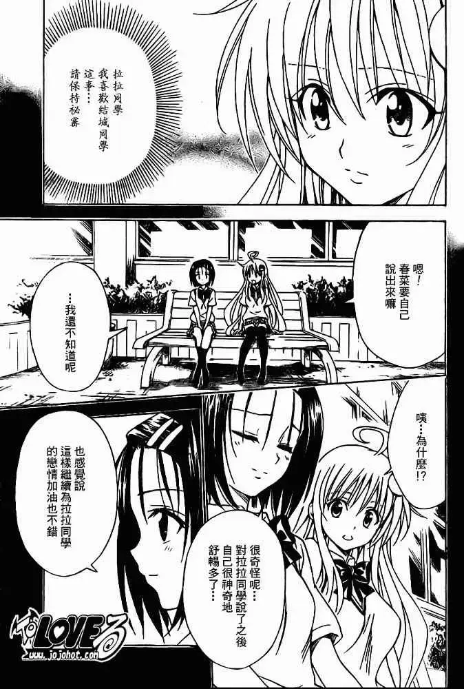 漫画《出包王女》tolove119第15张图