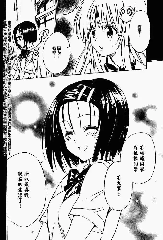 漫画《出包王女》tolove119第16张图