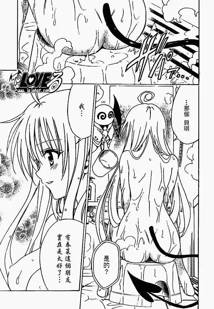漫画《出包王女》tolove119第17张图