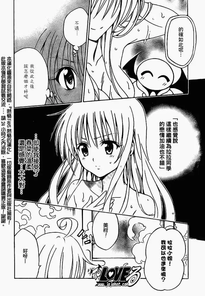 漫画《出包王女》tolove119第18张图
