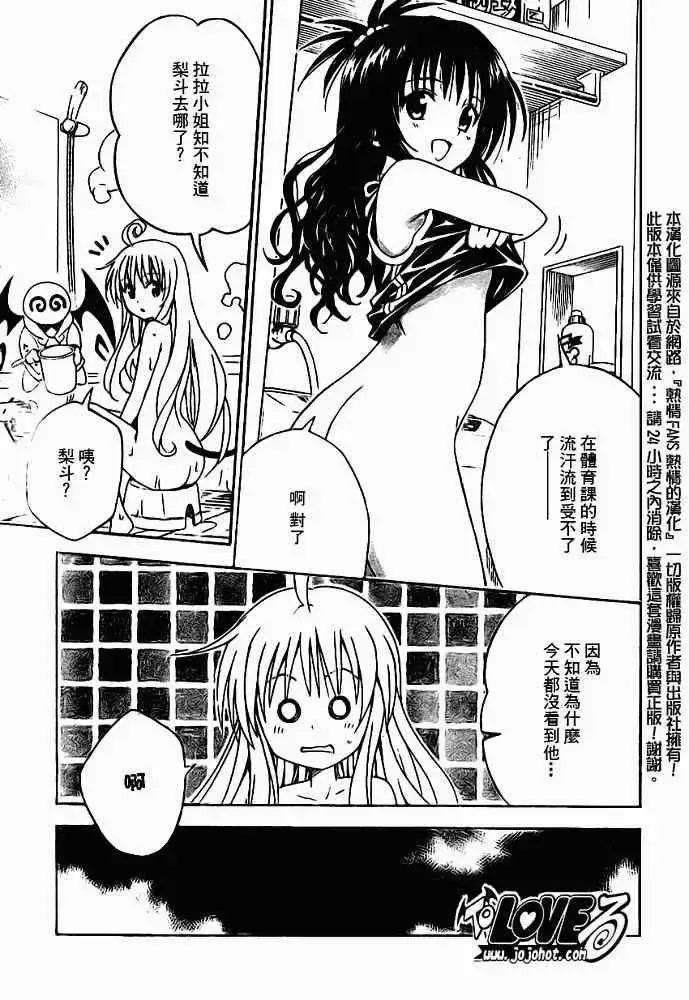 漫画《出包王女》tolove119第19张图