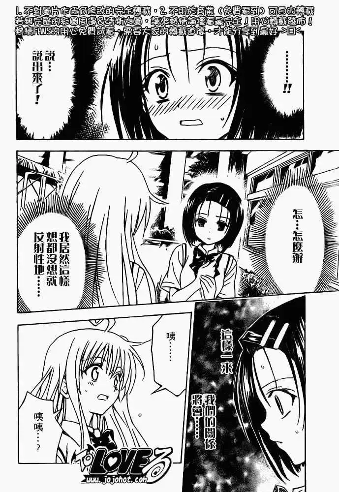 漫画《出包王女》tolove119第2张图