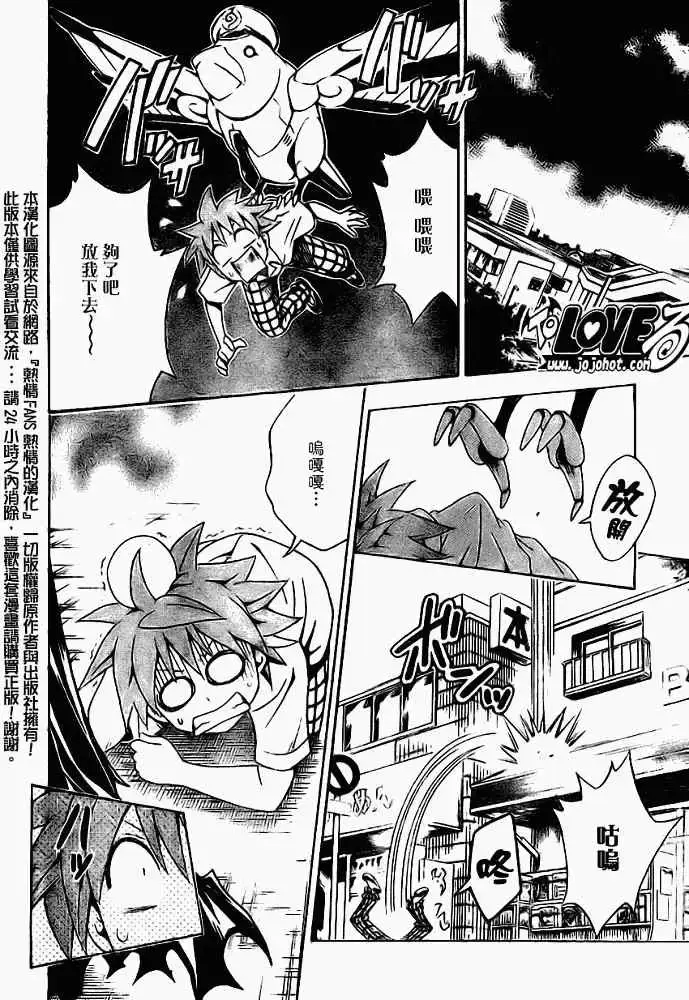 漫画《出包王女》tolove119第20张图