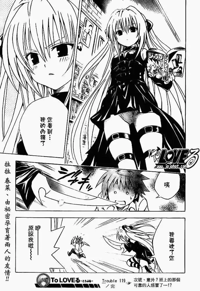 漫画《出包王女》tolove119第21张图