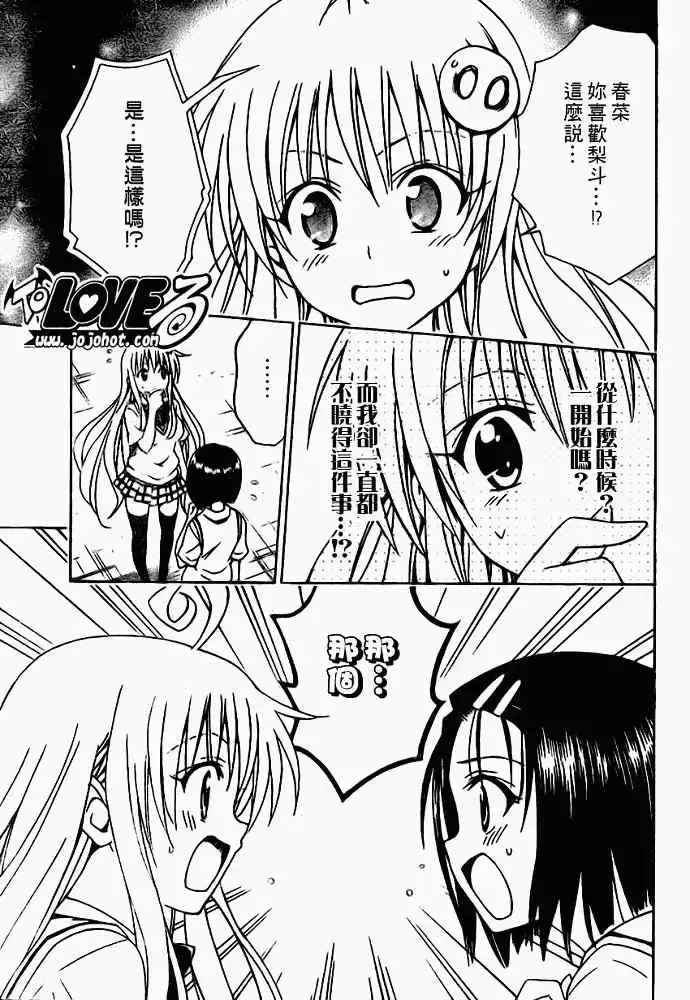 漫画《出包王女》tolove119第3张图