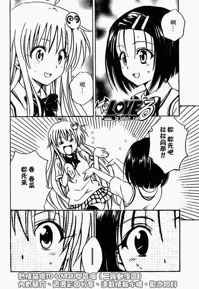 漫画《出包王女》tolove119第4张图