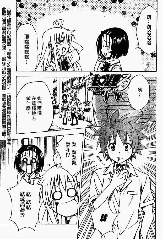 漫画《出包王女》tolove119第5张图