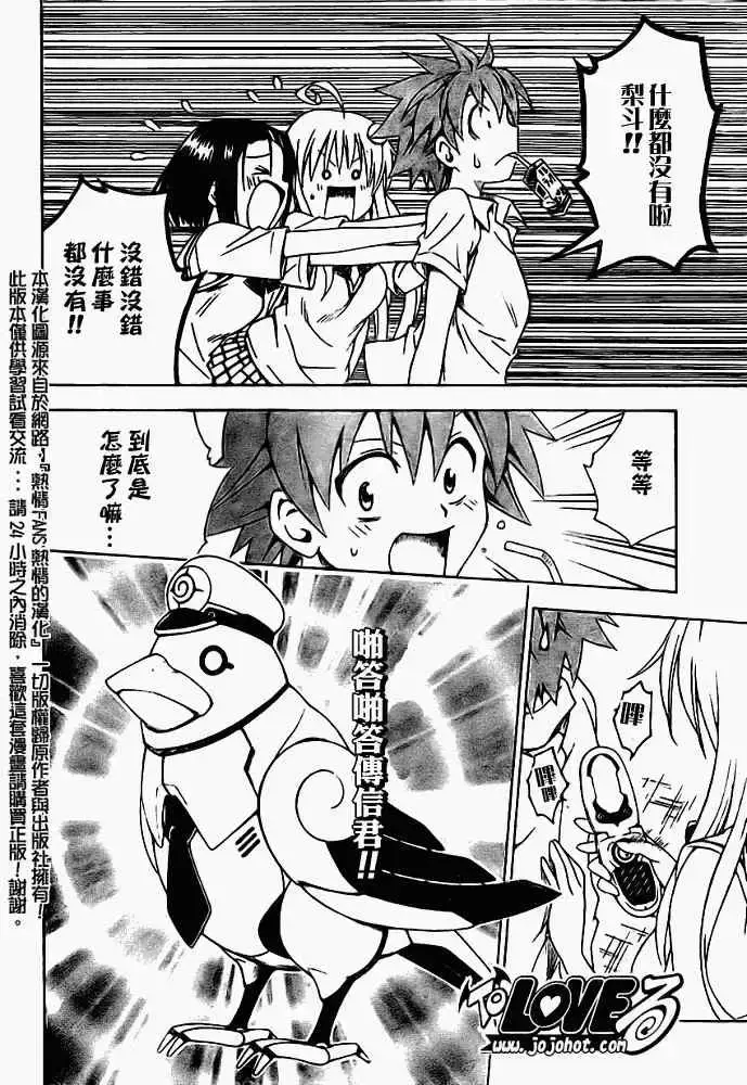 漫画《出包王女》tolove119第6张图