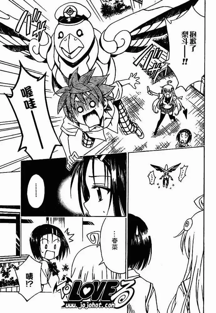 漫画《出包王女》tolove119第7张图