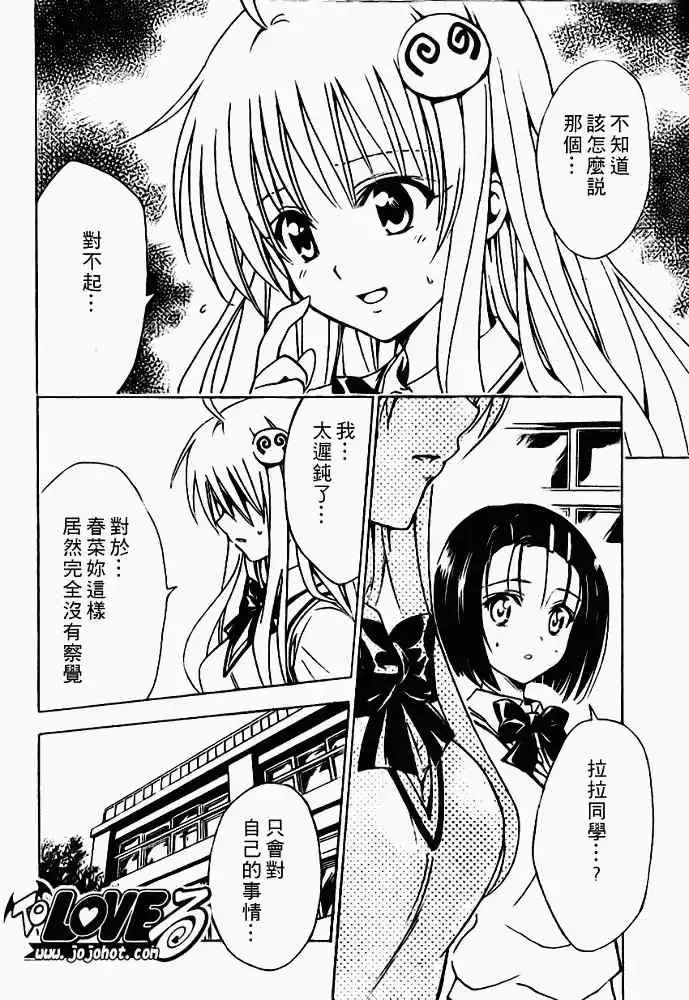 漫画《出包王女》tolove119第8张图