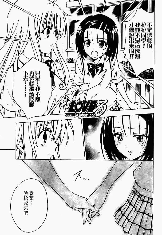 漫画《出包王女》tolove119第9张图