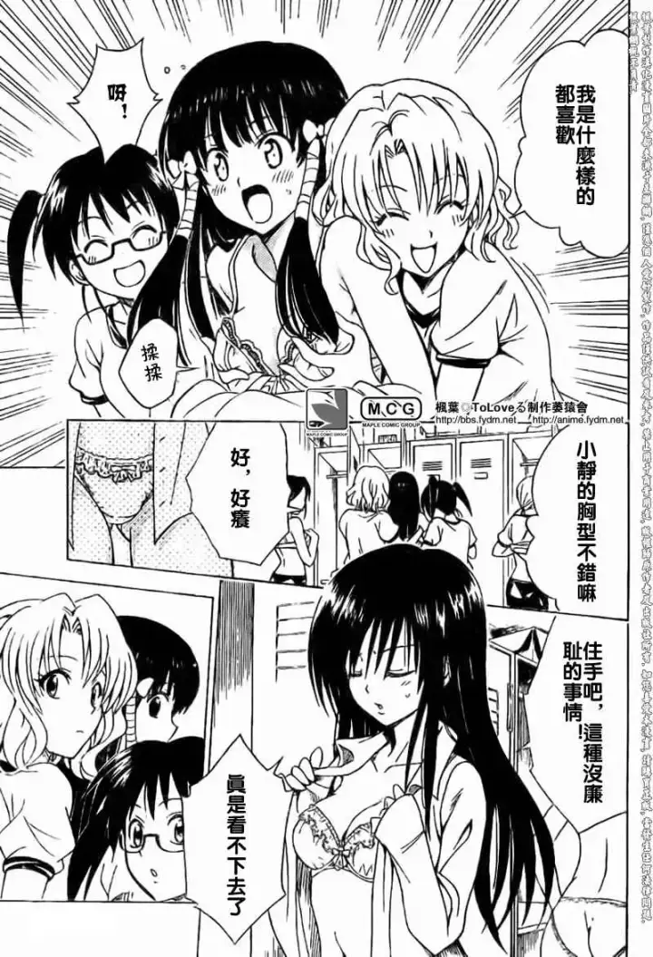 漫画《出包王女》tolove100第10张图
