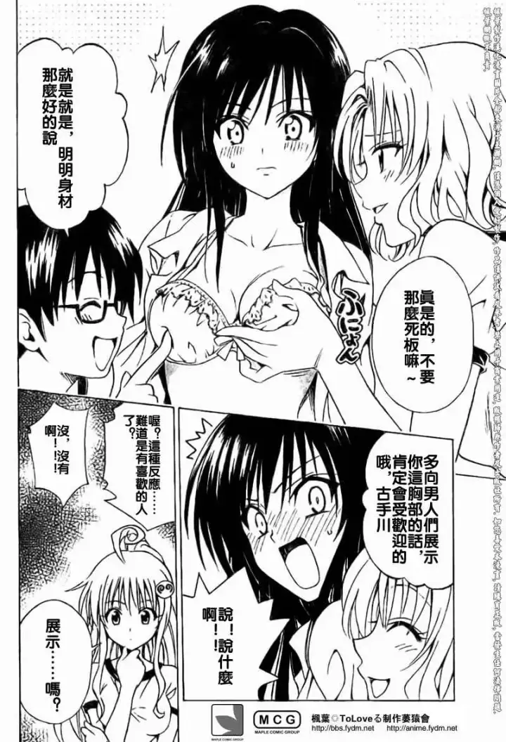 漫画《出包王女》tolove100第11张图