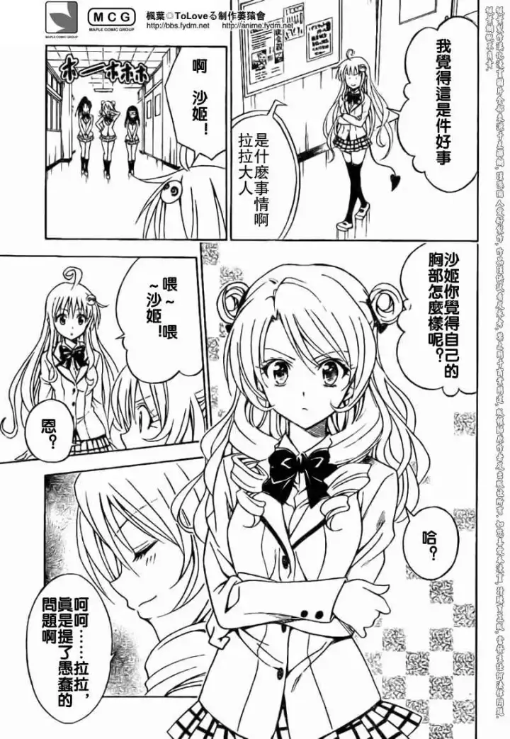 漫画《出包王女》tolove100第12张图