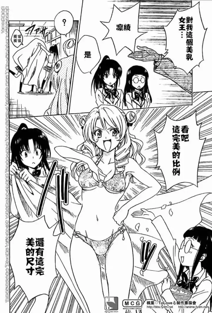 漫画《出包王女》tolove100第13张图