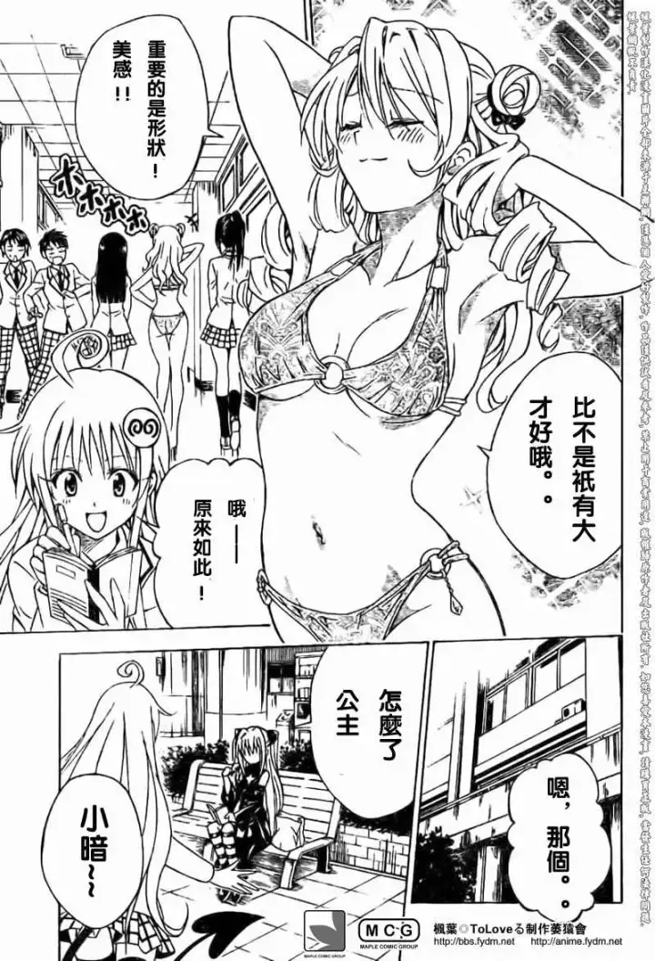 漫画《出包王女》tolove100第14张图