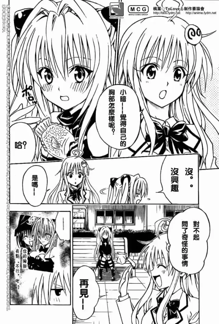 漫画《出包王女》tolove100第15张图