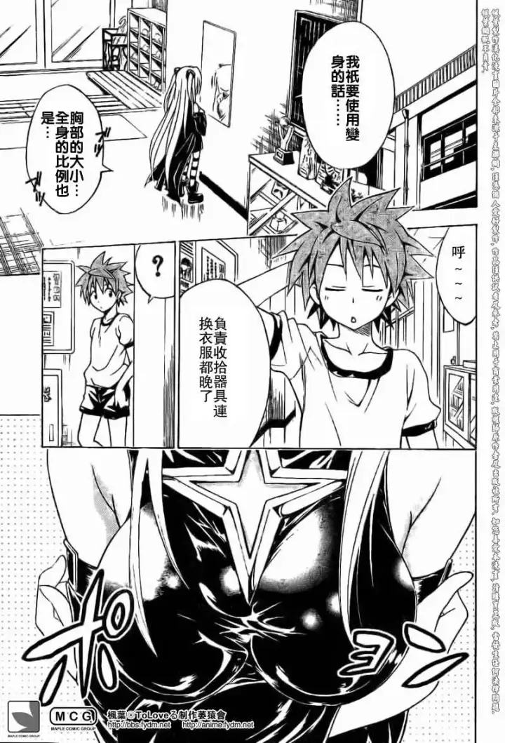漫画《出包王女》tolove100第16张图