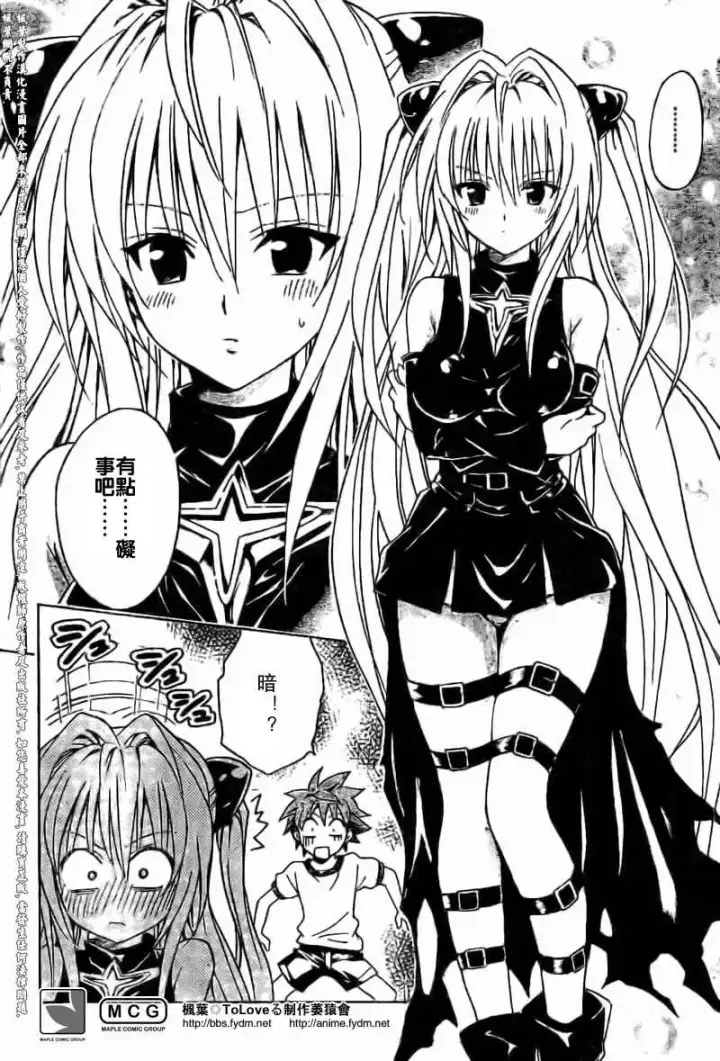 漫画《出包王女》tolove100第17张图