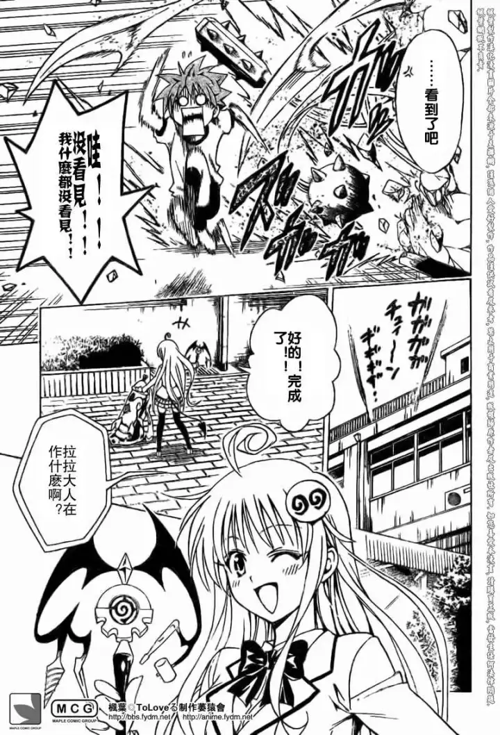 漫画《出包王女》tolove100第18张图