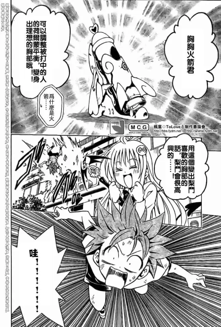 漫画《出包王女》tolove100第19张图