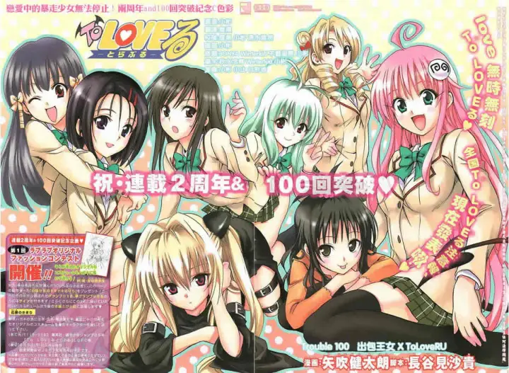 漫画《出包王女》tolove100第2张图