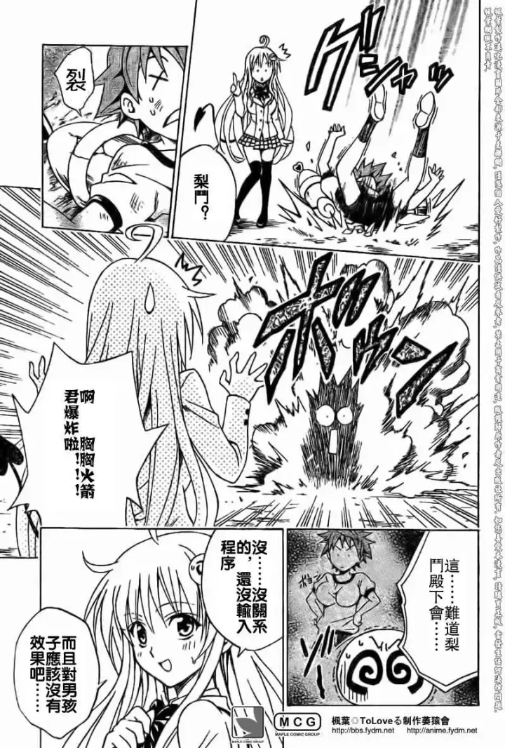 漫画《出包王女》tolove100第20张图