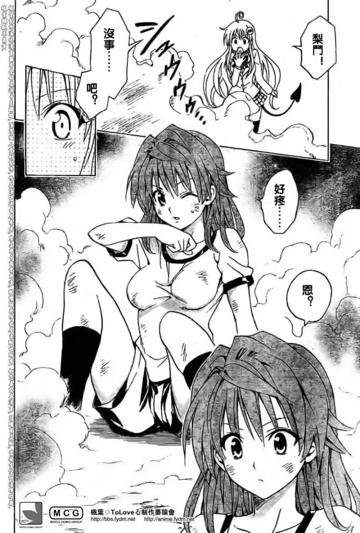 漫画《出包王女》tolove100第21张图