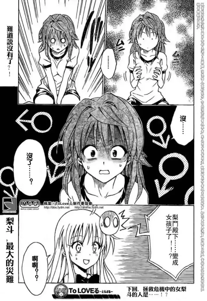 漫画《出包王女》tolove100第22张图