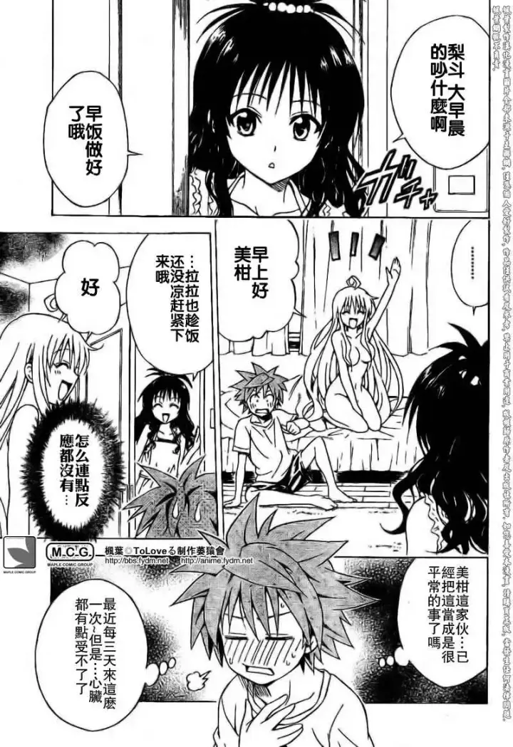 漫画《出包王女》tolove100第4张图