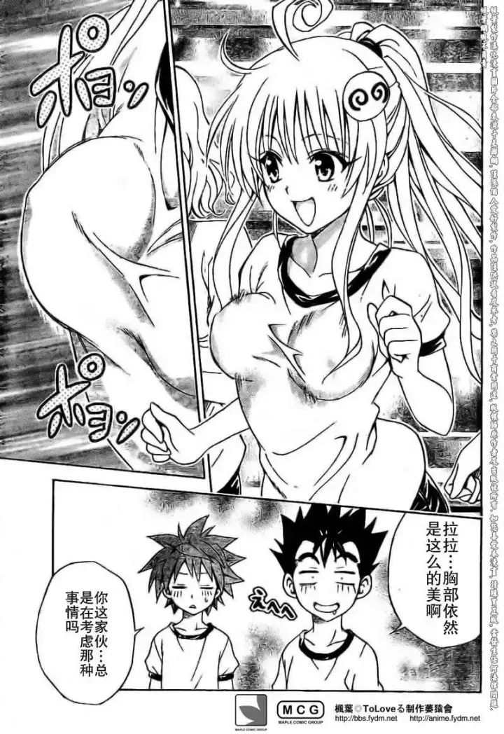 漫画《出包王女》tolove100第6张图