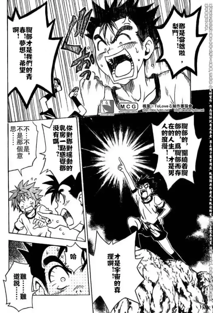 漫画《出包王女》tolove100第7张图