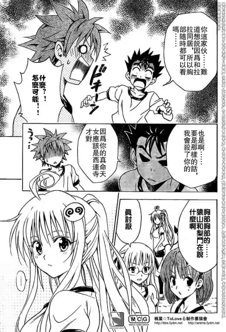 漫画《出包王女》tolove100第8张图