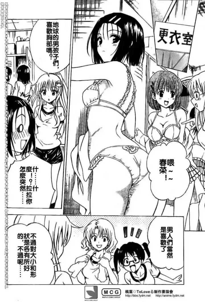 漫画《出包王女》tolove100第9张图