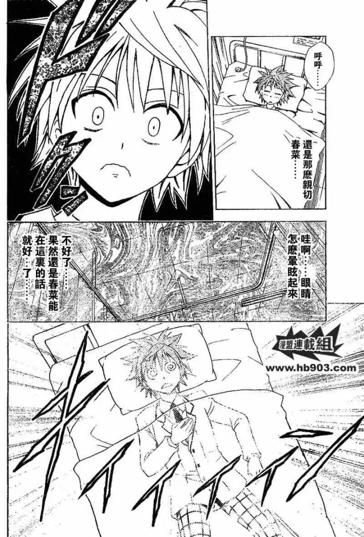 漫画《出包王女》tolove028第10张图