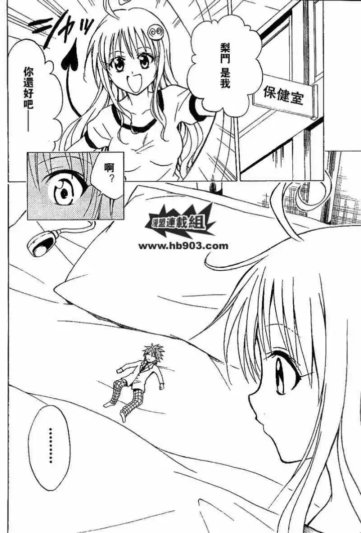 漫画《出包王女》tolove028第12张图