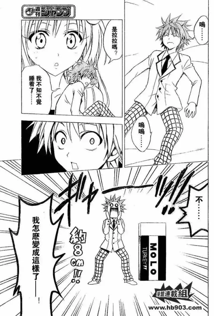 漫画《出包王女》tolove028第13张图