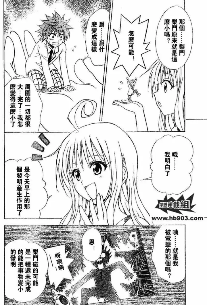 漫画《出包王女》tolove028第14张图