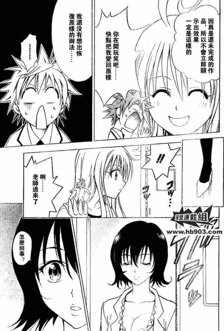 漫画《出包王女》tolove028第15张图