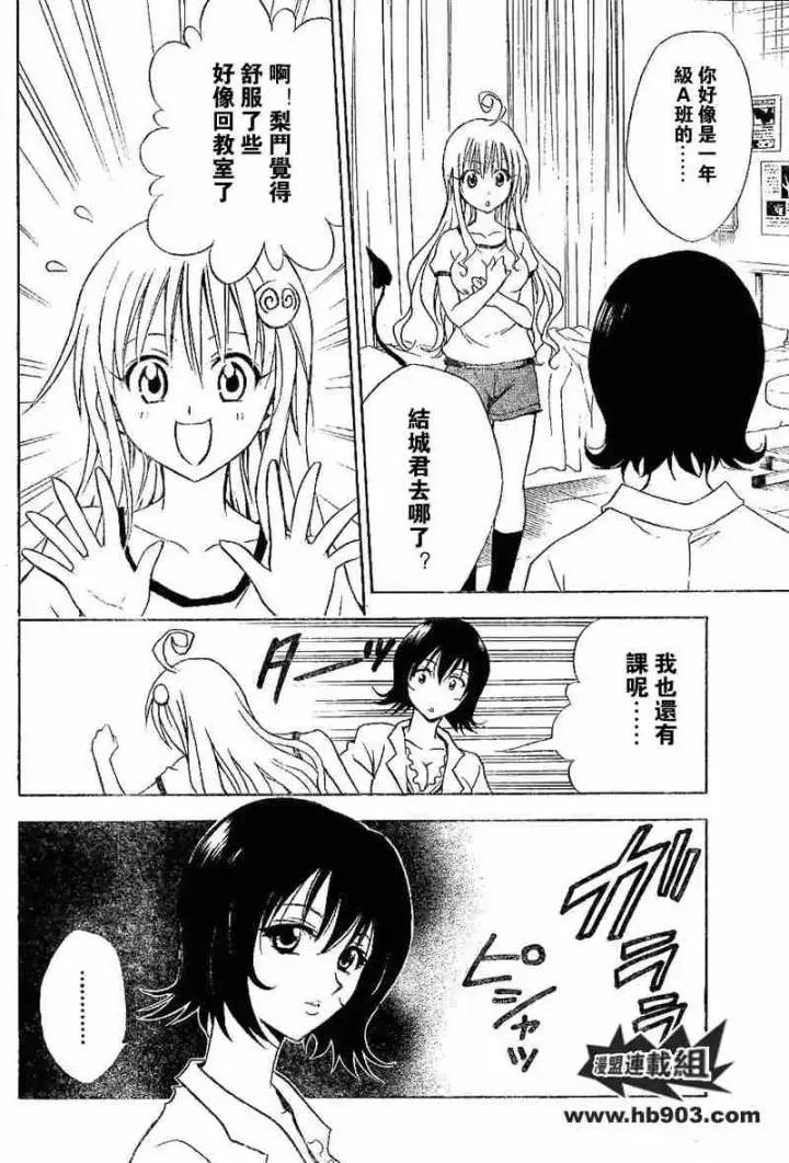 漫画《出包王女》tolove028第16张图