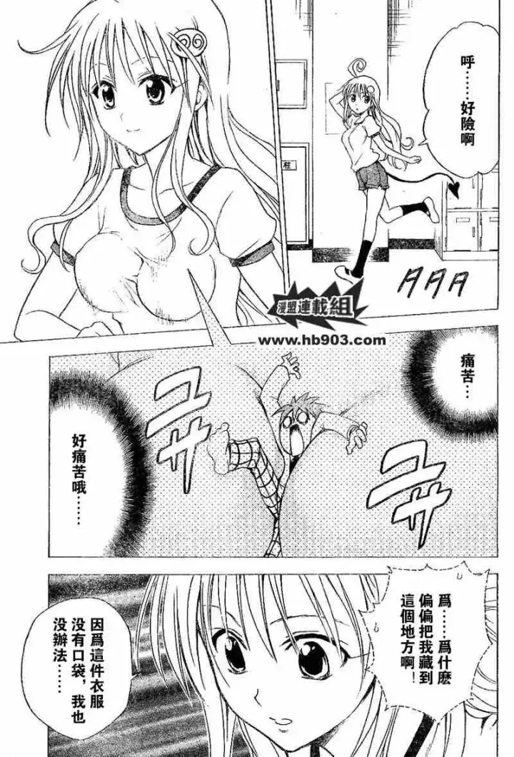 漫画《出包王女》tolove028第17张图